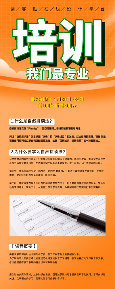 暑期托管班PPT-pn1-fm0模板在線制作 讓設計更簡單，助力軟件開發新體驗