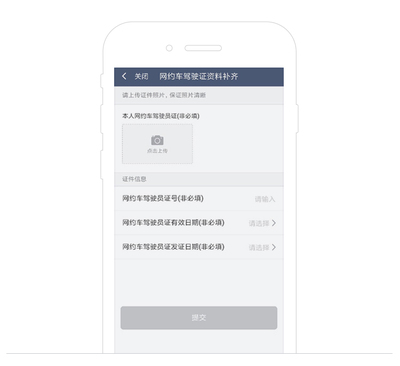如何在車主端上傳合規雙證 網絡預約出租汽車經營服務指南