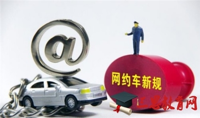 固原市網(wǎng)約車新規(guī)落地，規(guī)范市場(chǎng)促發(fā)展——2016-2017年網(wǎng)約車管理細(xì)則解讀