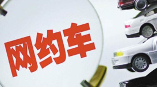 六部門聯(lián)合發(fā)文 外商投資企業(yè)申請(qǐng)網(wǎng)約車經(jīng)營(yíng)無(wú)需再提供企業(yè)批準(zhǔn)證書