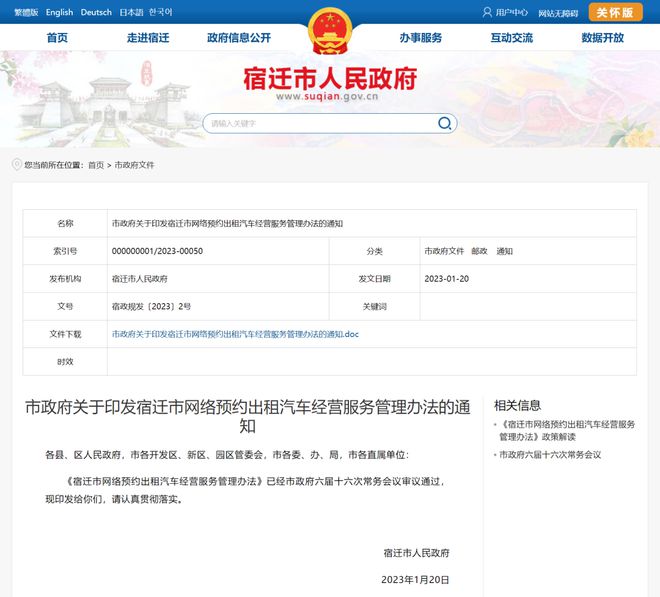 規(guī)范運(yùn)營(yíng)，便民出行——泗洪縣網(wǎng)絡(luò)預(yù)約出租汽車經(jīng)營(yíng)服務(wù)新規(guī)落地